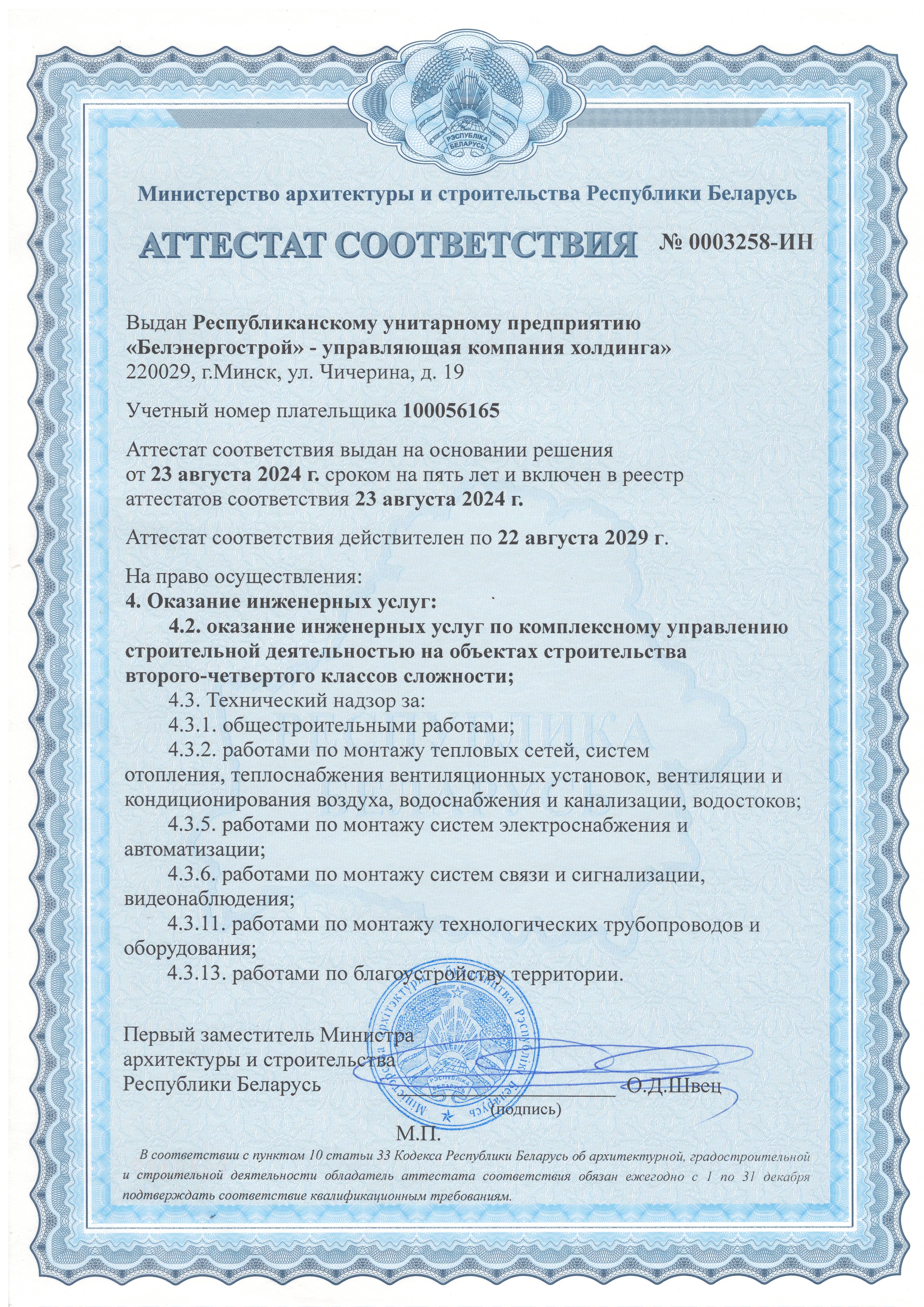 Аттестат ИН-1