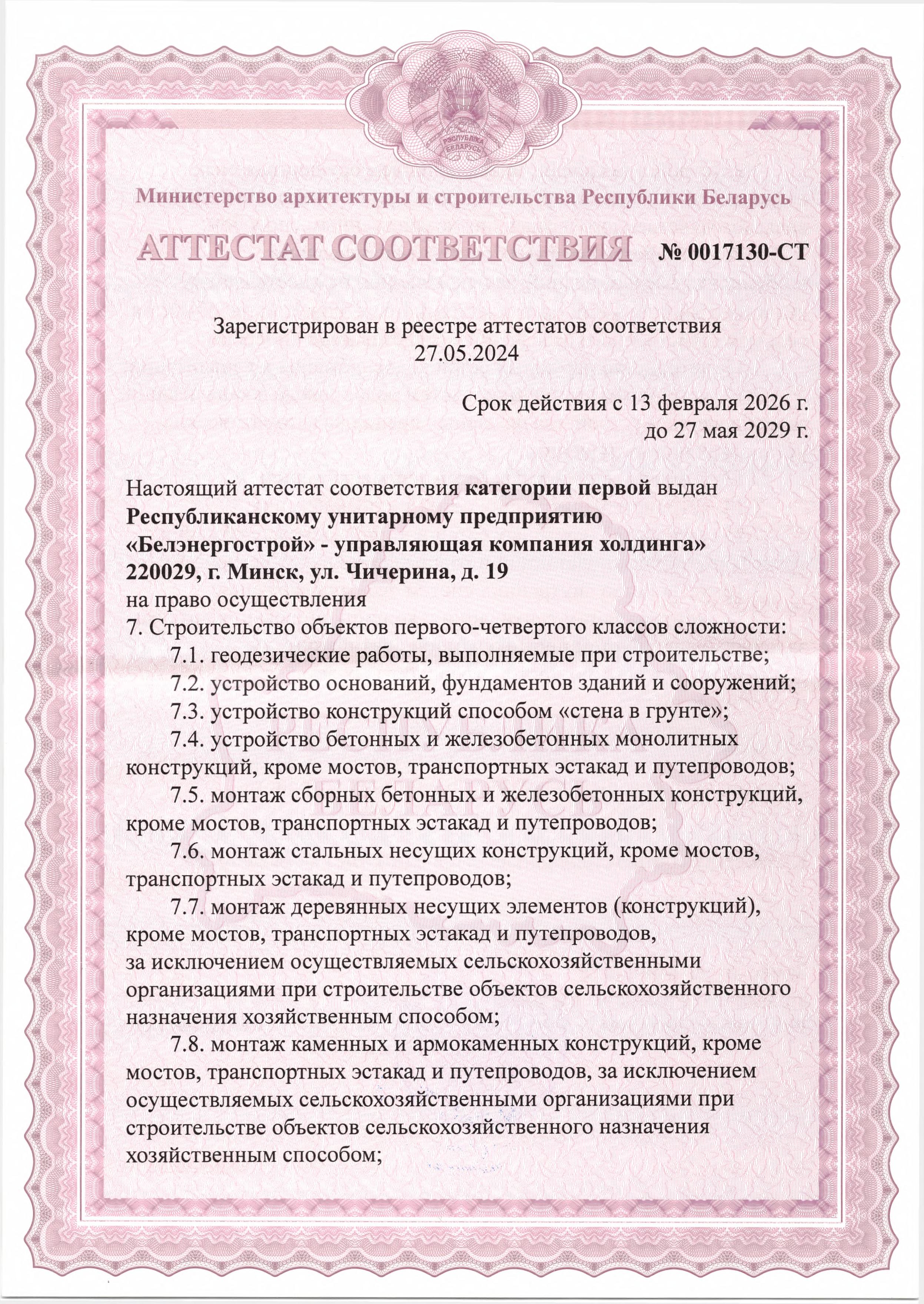 Аттестат ИЗ-2