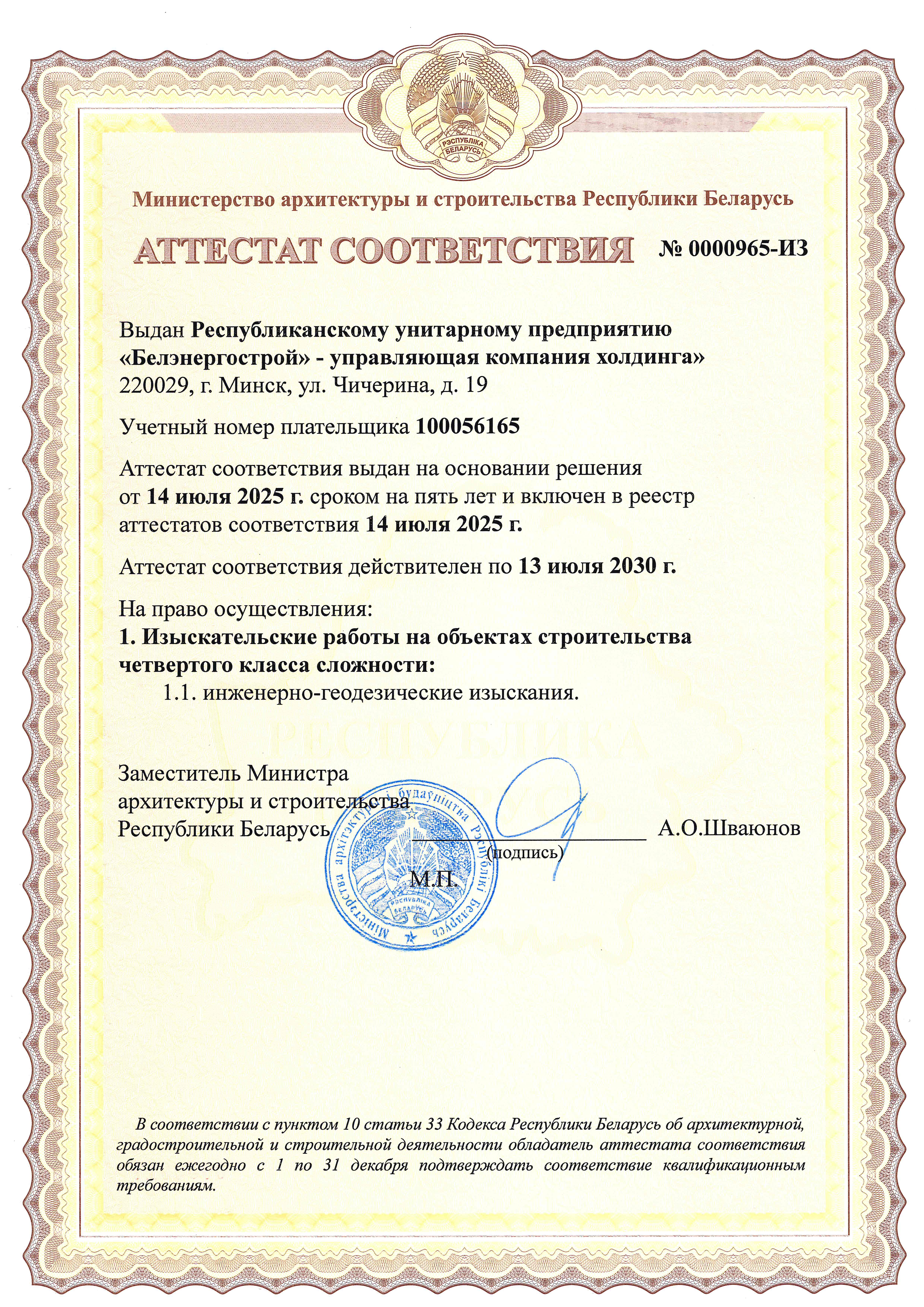 Аттестат СТ-3
