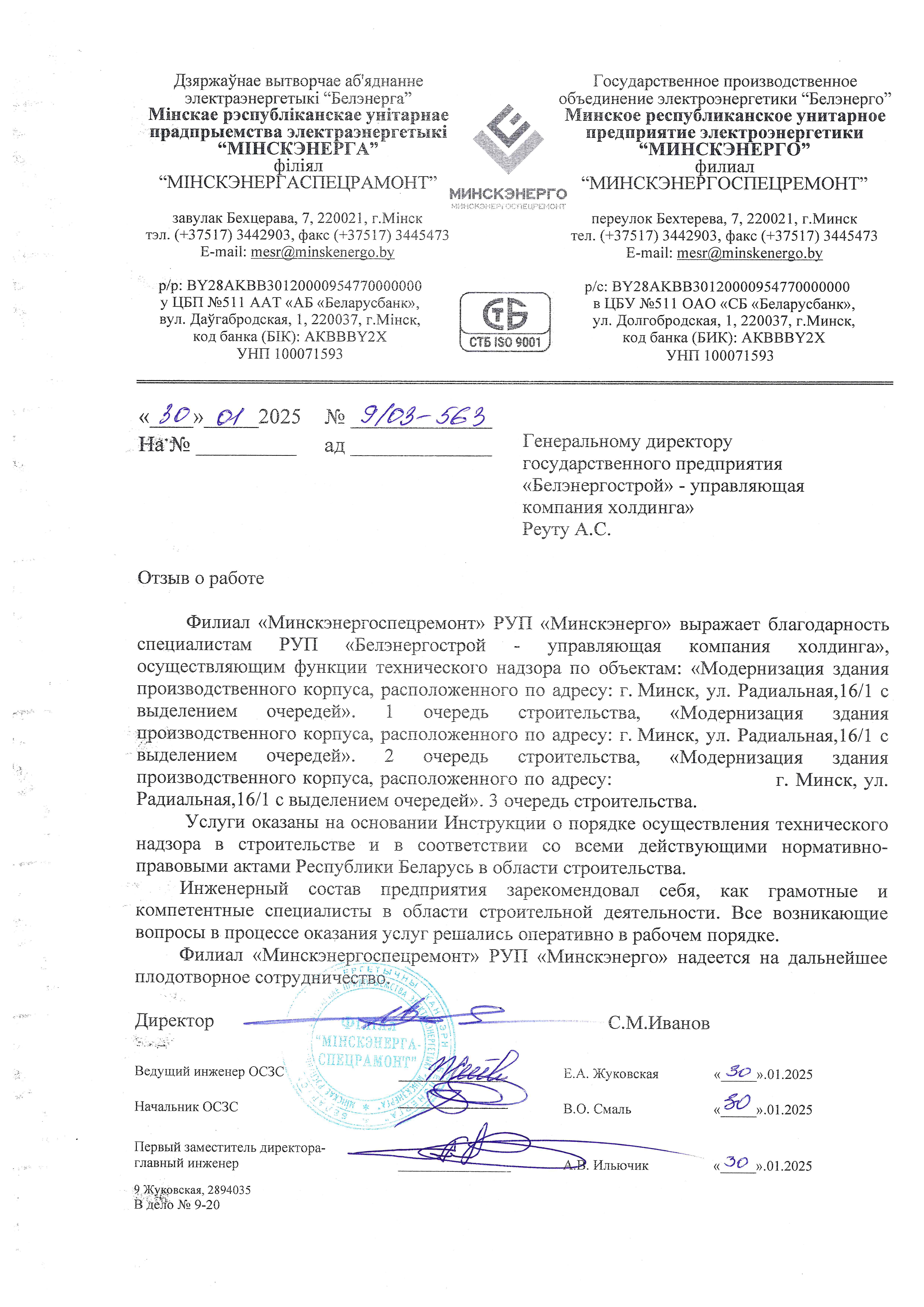 Отзыв клиента 2