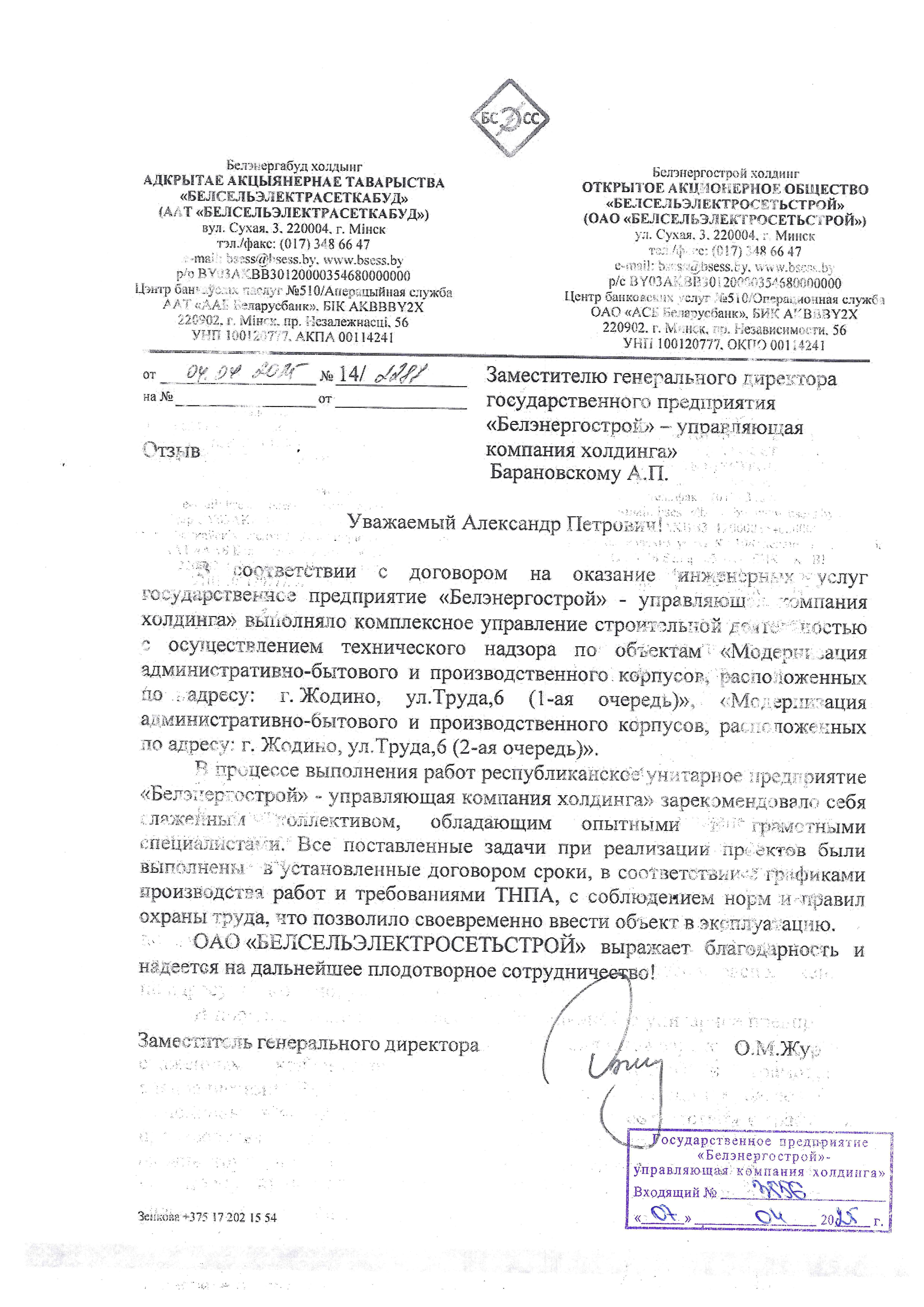Отзыв клиента 3