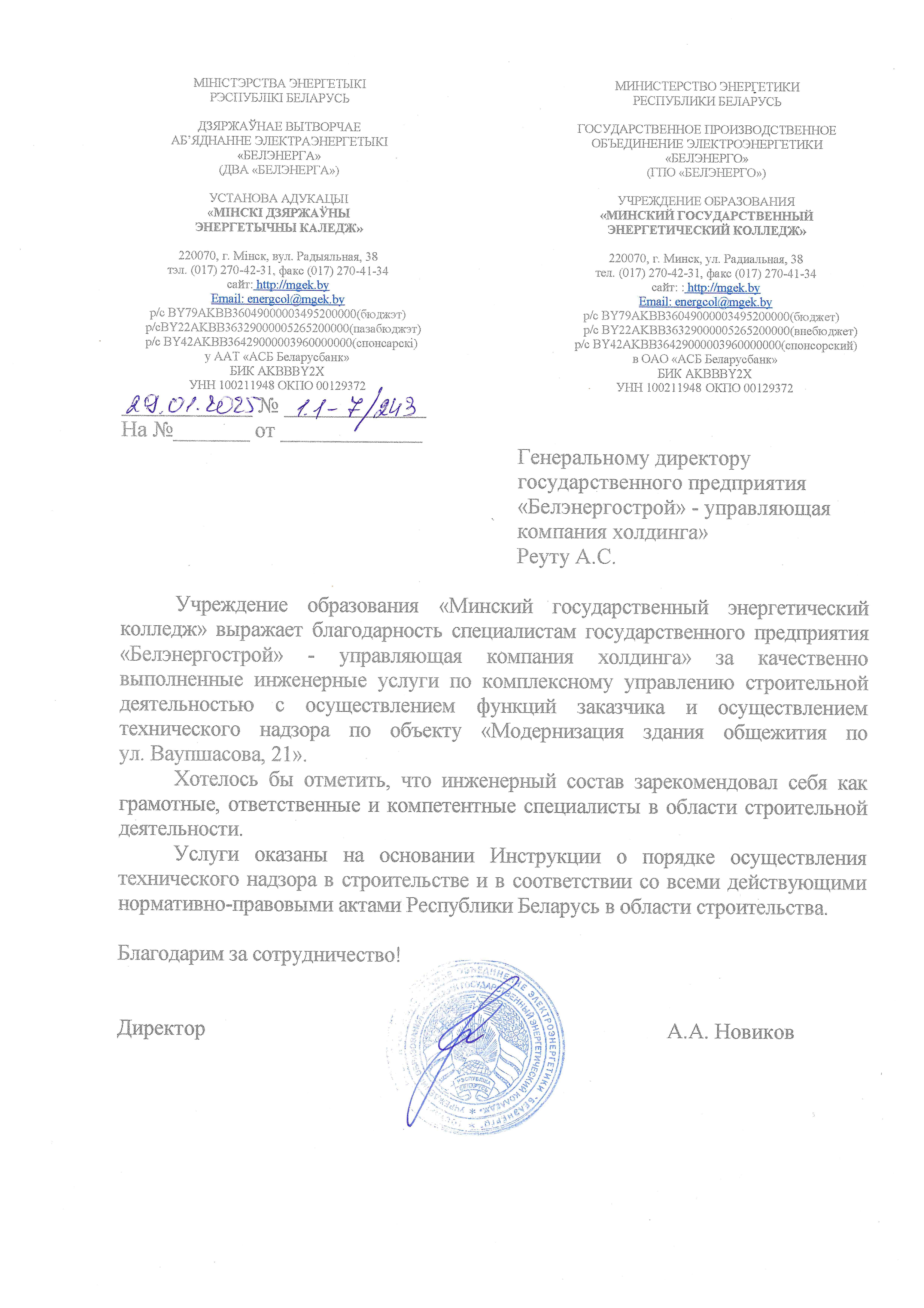 Отзыв клиента 4
