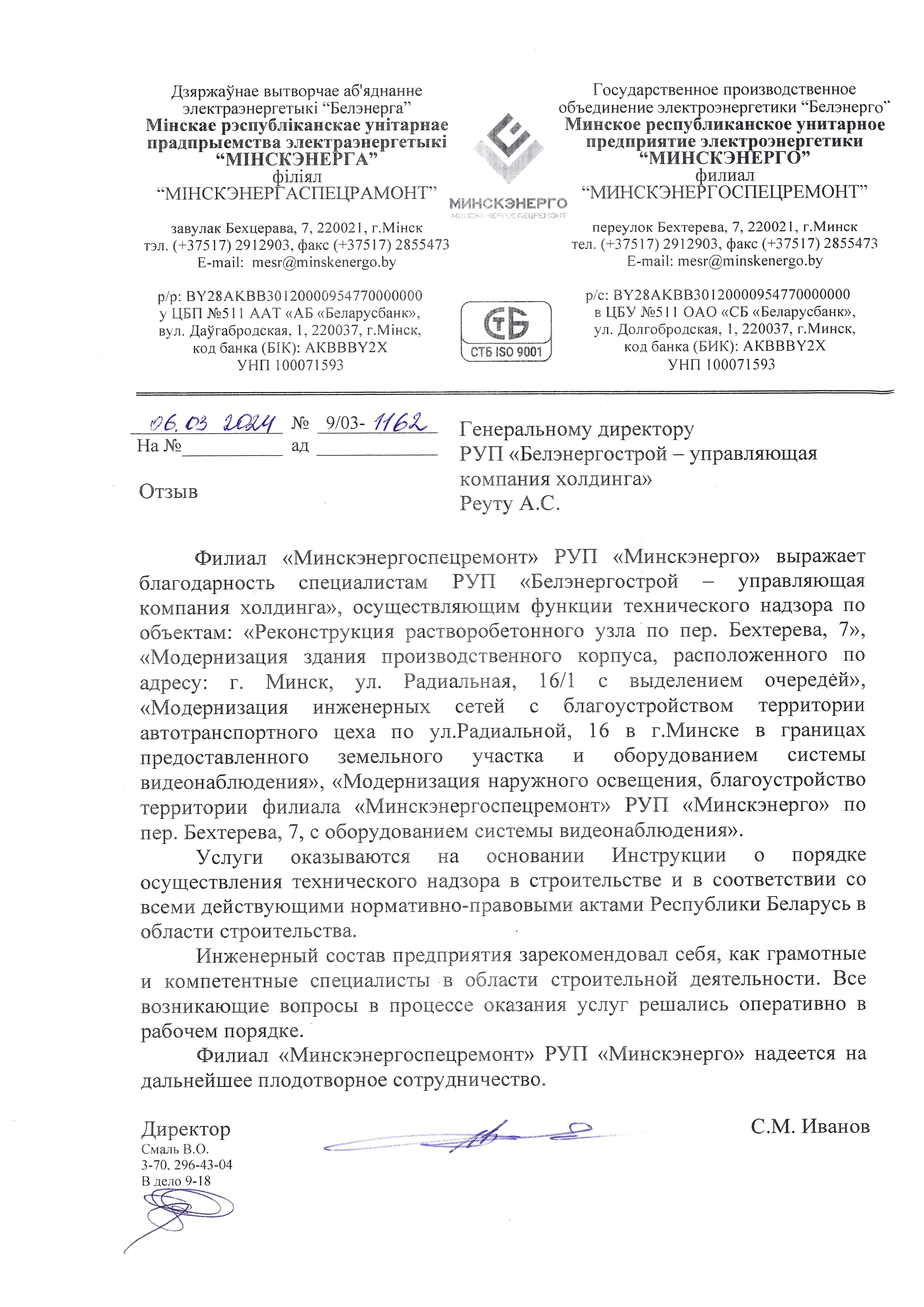 Отзыв клиента 1